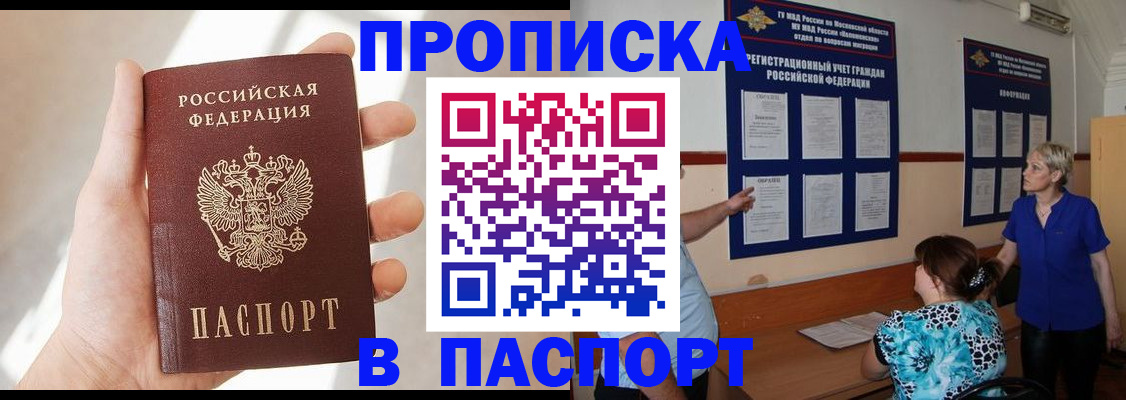 прописка поиск в Ишимбае