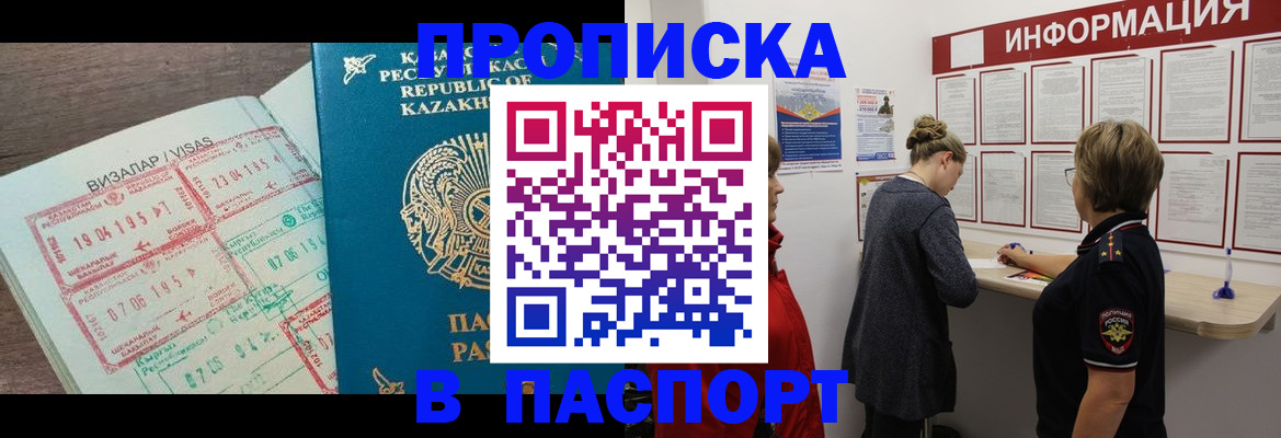 прописка в Ишимбае